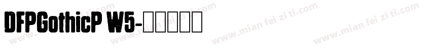 DFPGothicP W5字体转换